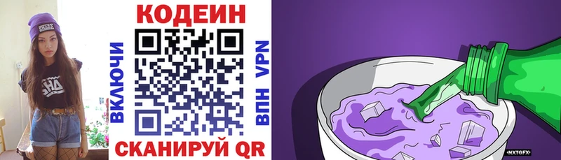 Codein напиток Lean (лин)  Северо-Курильск 